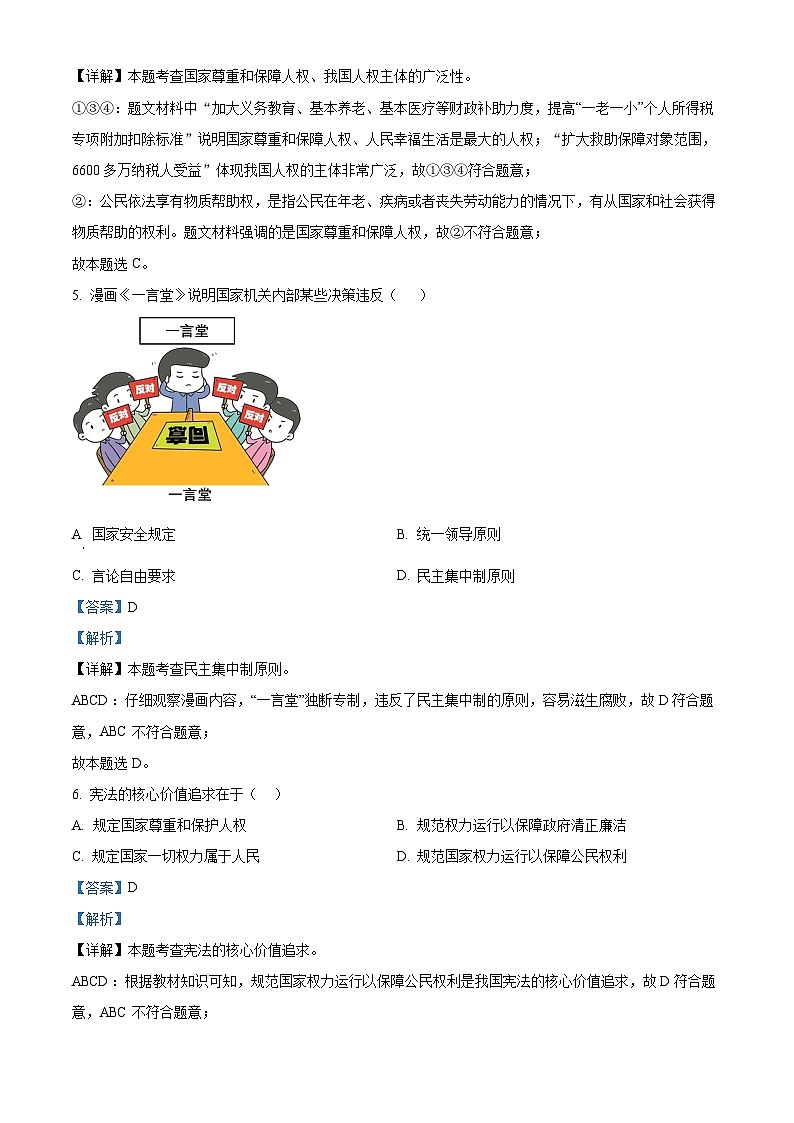 黑龙江省牡丹江市2023-2024学年八年级下学期期中道德与法治试题（原卷版+解析版）03