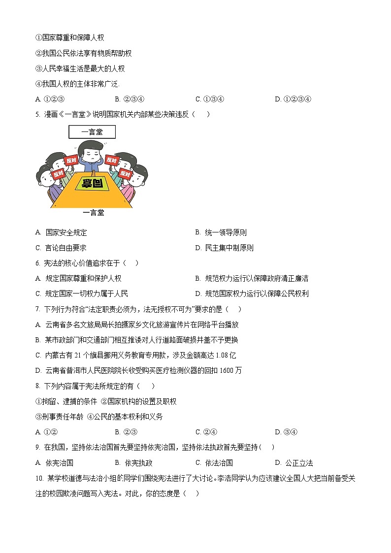 黑龙江省牡丹江市2023-2024学年八年级下学期期中道德与法治试题（原卷版+解析版）02
