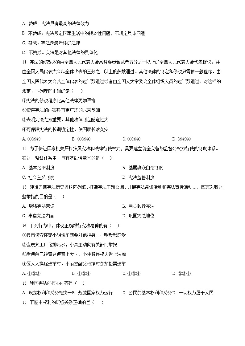 黑龙江省牡丹江市2023-2024学年八年级下学期期中道德与法治试题（原卷版+解析版）03