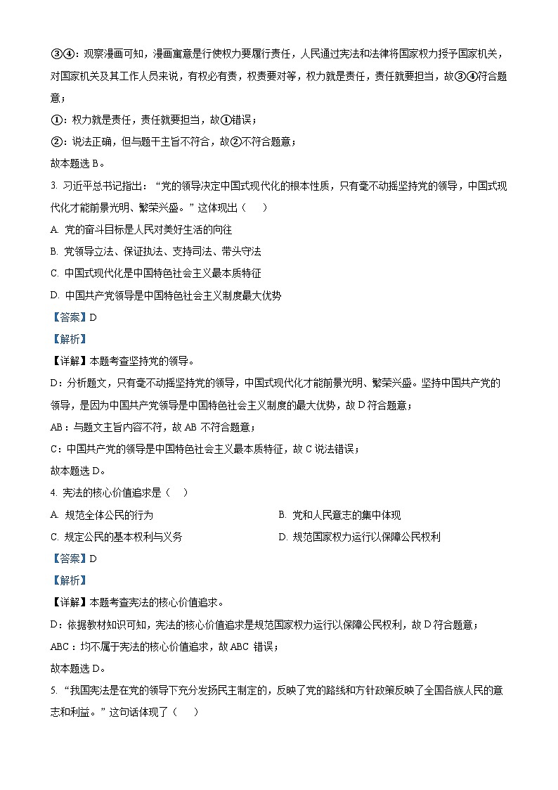辽宁省辽阳市灯塔市2023-2024学年八年级下学期期中道德与法治试题（解析版）第2页