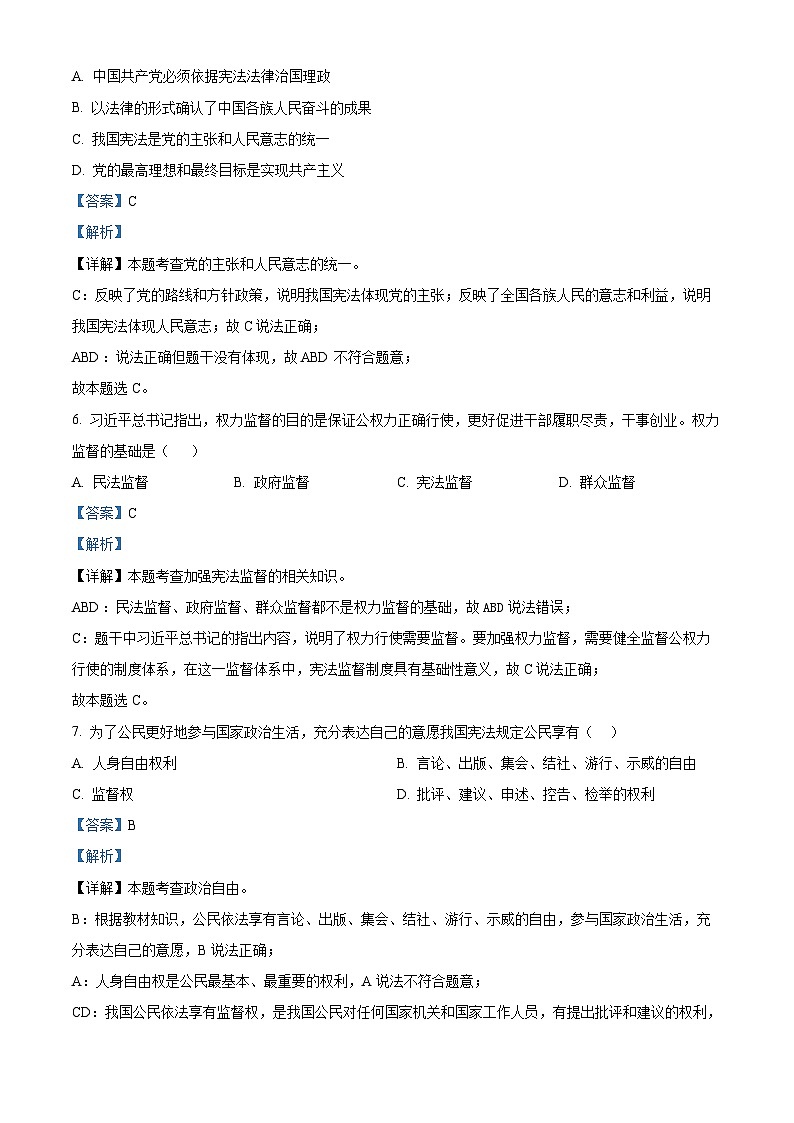 辽宁省辽阳市灯塔市2023-2024学年八年级下学期期中道德与法治试题（解析版）第3页