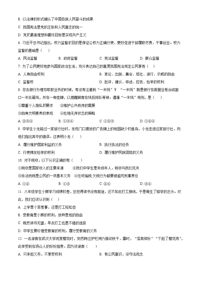 辽宁省辽阳市灯塔市2023-2024学年八年级下学期期中道德与法治试题（原卷版）第2页
