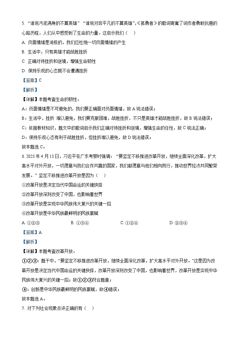 宁夏银川市第十五中学2023-2024学年九年级下学期期中道德与法治试题（解析版）第3页