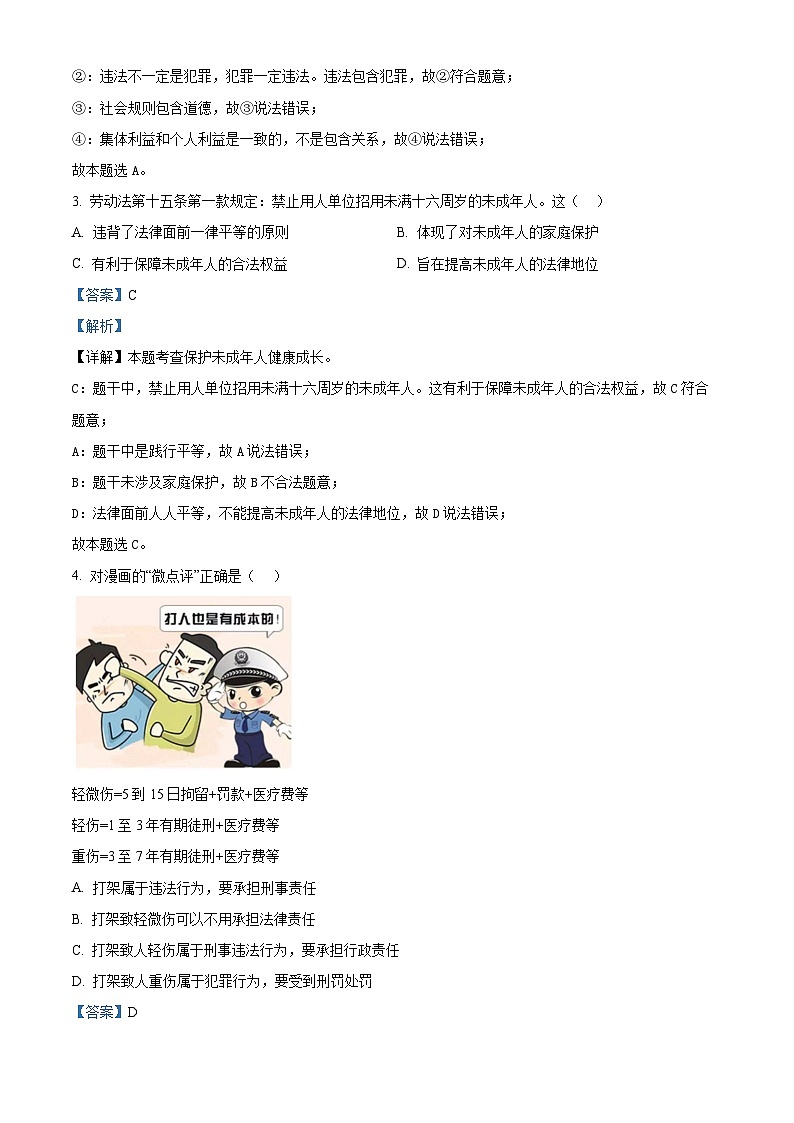 江苏省连云港市海州区2023-2024学年九年级下学期期中道德与法治试题（解析版）第2页