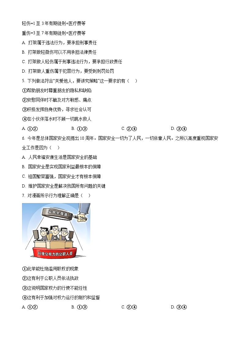 江苏省连云港市海州区2023-2024学年九年级下学期期中道德与法治试题（原卷版）第2页