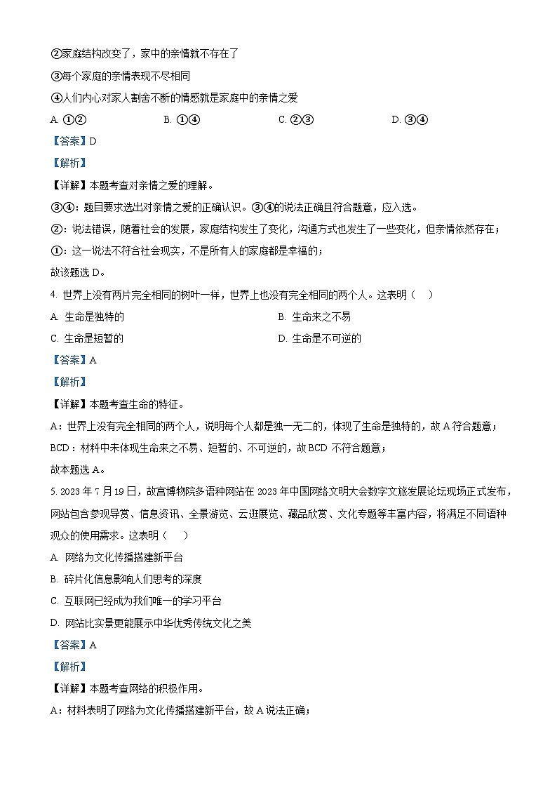 黑龙江省绥化市绥棱县第六中学2023-2024学年九年级下学期第二次月道德与法治试题（解析版）第2页