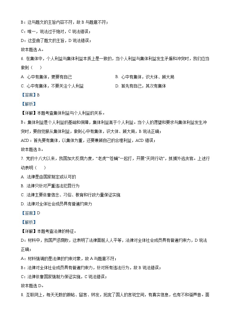 黑龙江省绥化市绥棱县第六中学2023-2024学年九年级下学期第二次月道德与法治试题（解析版）第3页