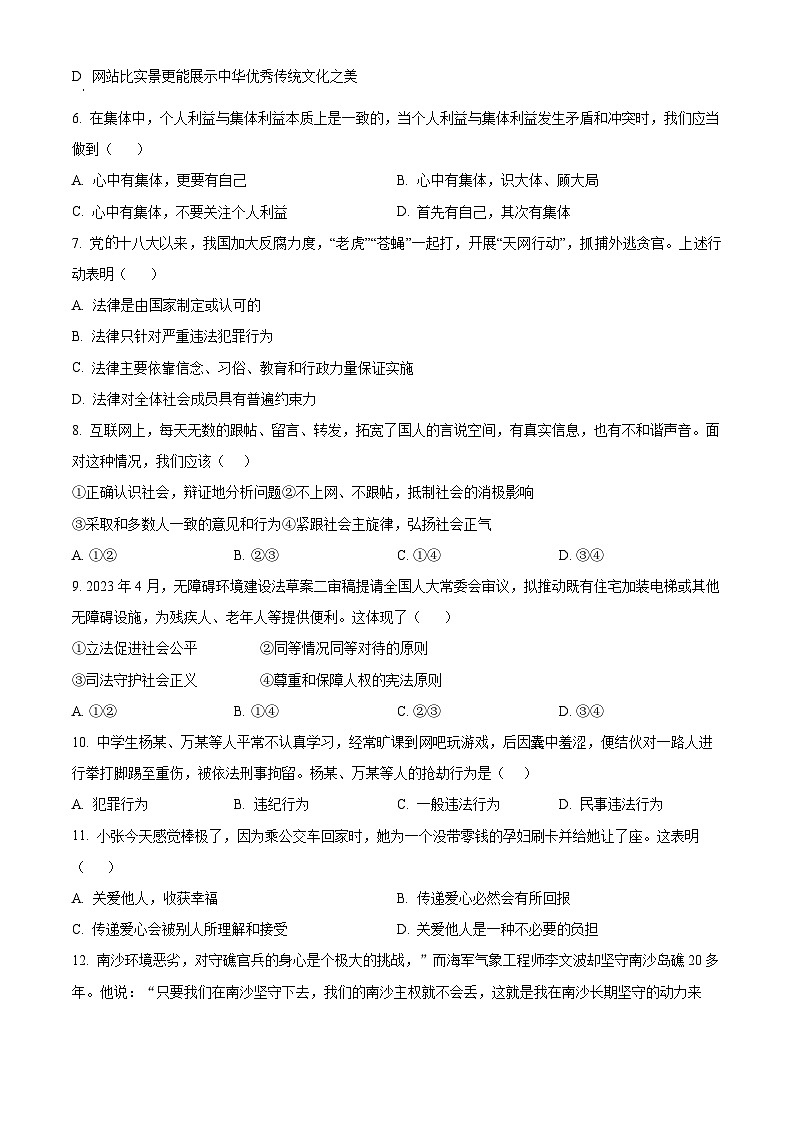 黑龙江省绥化市绥棱县第六中学2023-2024学年九年级下学期第二次月道德与法治试题（原卷版）第2页