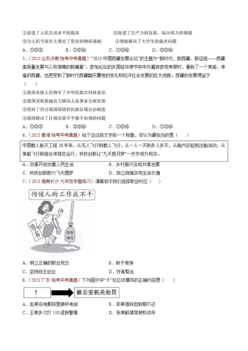 真题重组卷02（广州专用）（原卷版）第2页