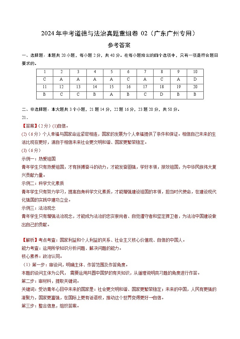 真题重组卷02（广州专用）（参考答案）第1页