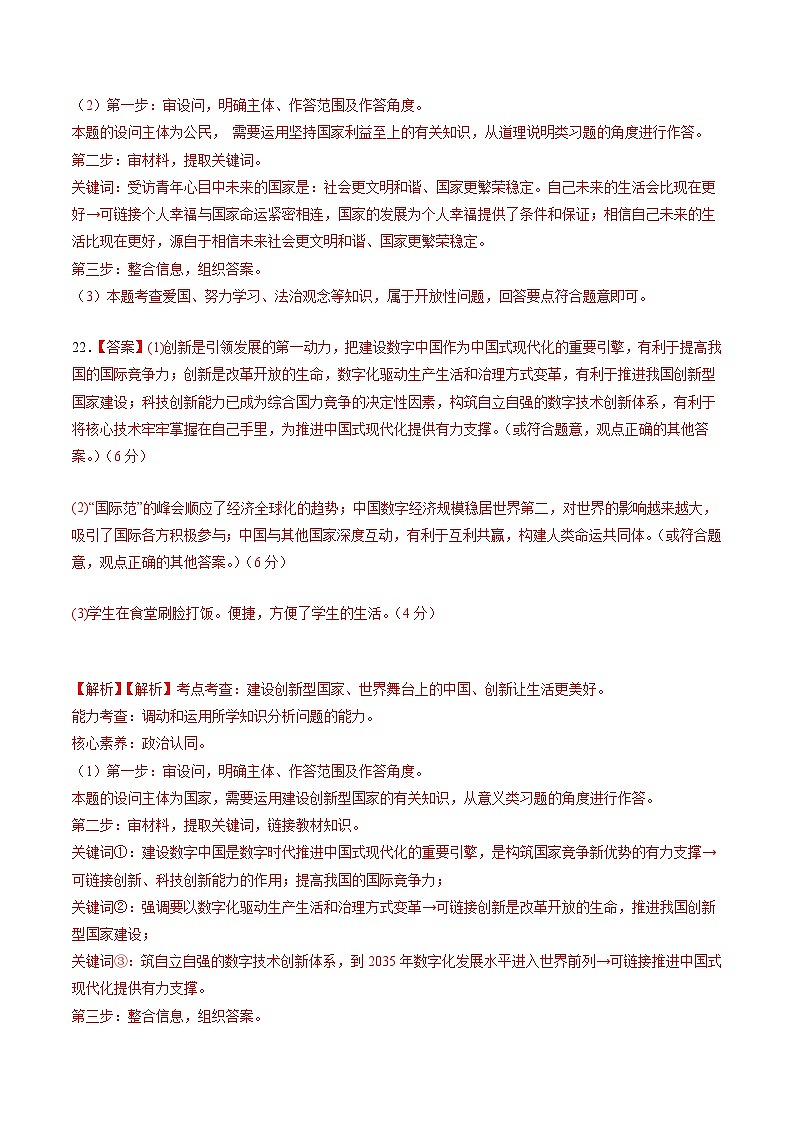 真题重组卷02（广州专用）（参考答案）第2页