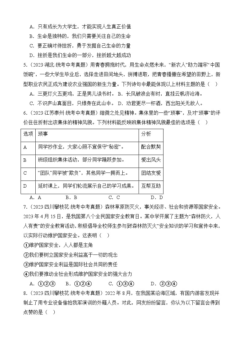真题重组卷01（全国通用）（原卷版）第2页