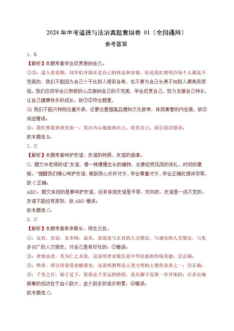 真题重组卷01（全国通用）（参考答案）第1页