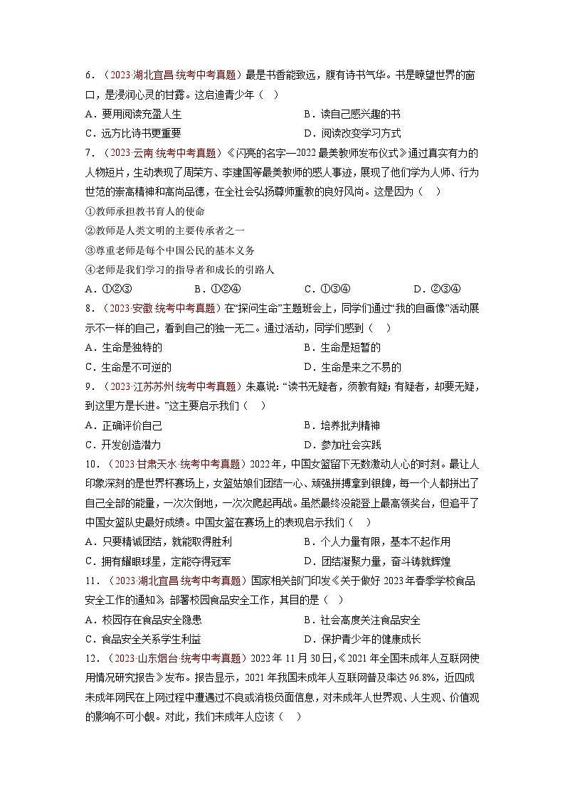 真题重组卷01（北京专用）-2024年中考道德与法治真题重组卷02