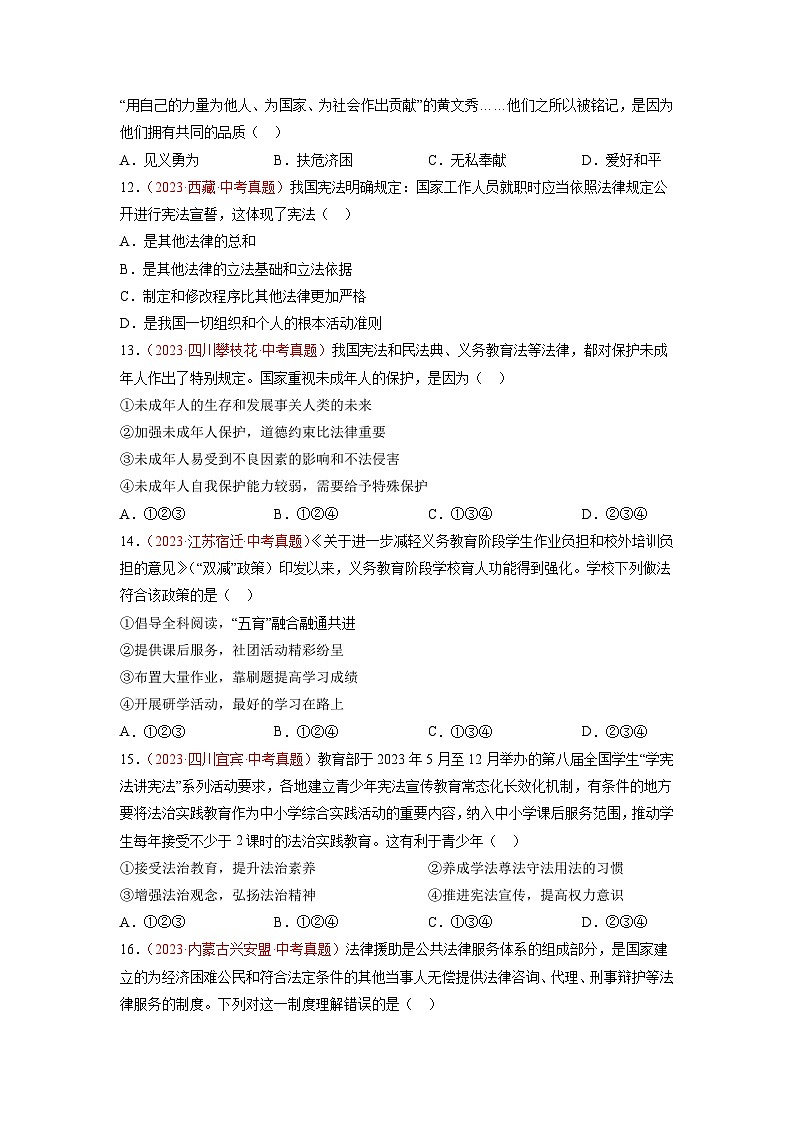 真题重组卷01（四川成都专用）（原卷版）第3页