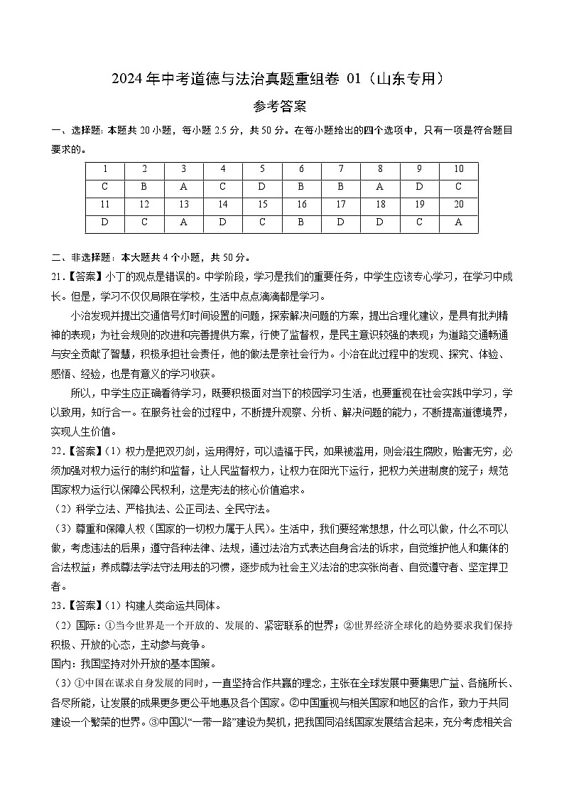 真题重组卷01（山东专用）（参考答案）第1页