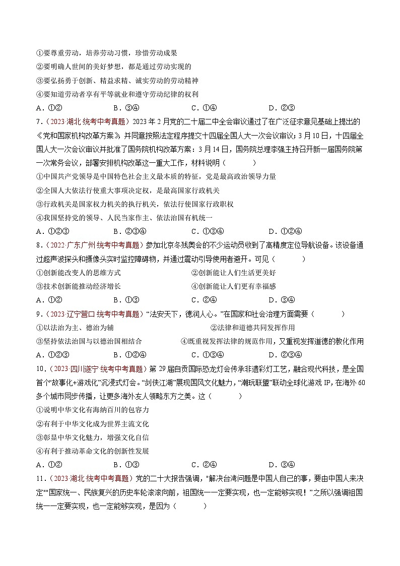 真题重组卷01（广东专用）-2024年中考道德与法治真题重组卷02