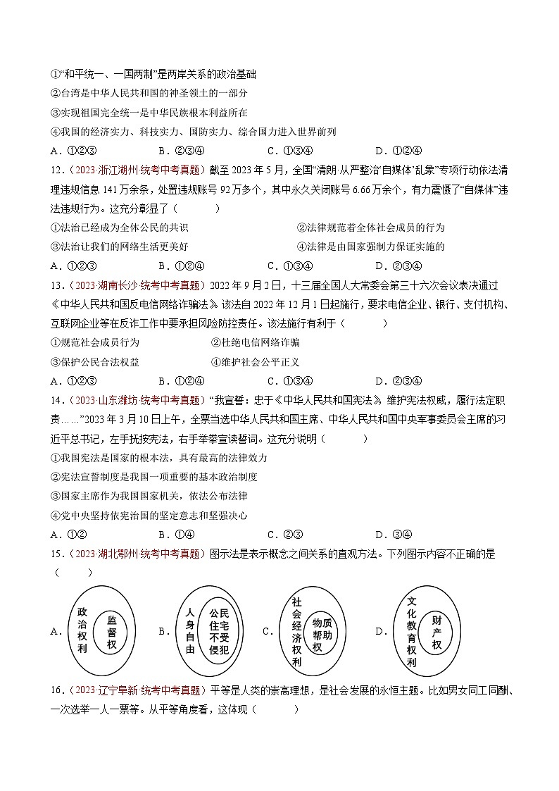 真题重组卷01（广东专用）-2024年中考道德与法治真题重组卷03