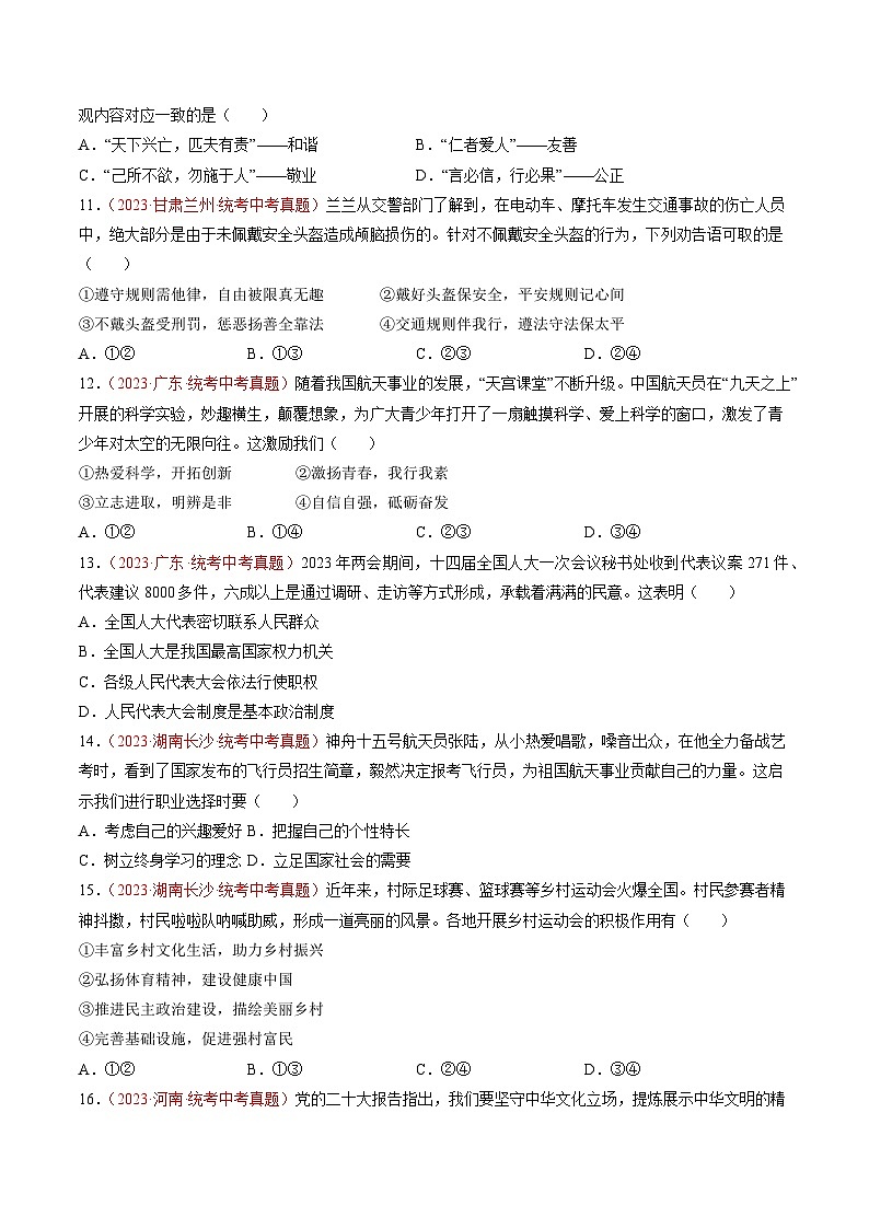 真题重组卷01（广州专用）（原卷版）第3页