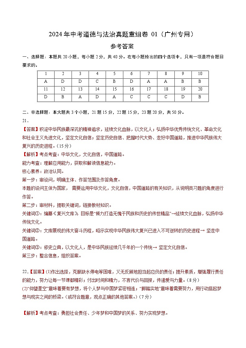 真题重组卷01（广州专用）（参考答案）第1页