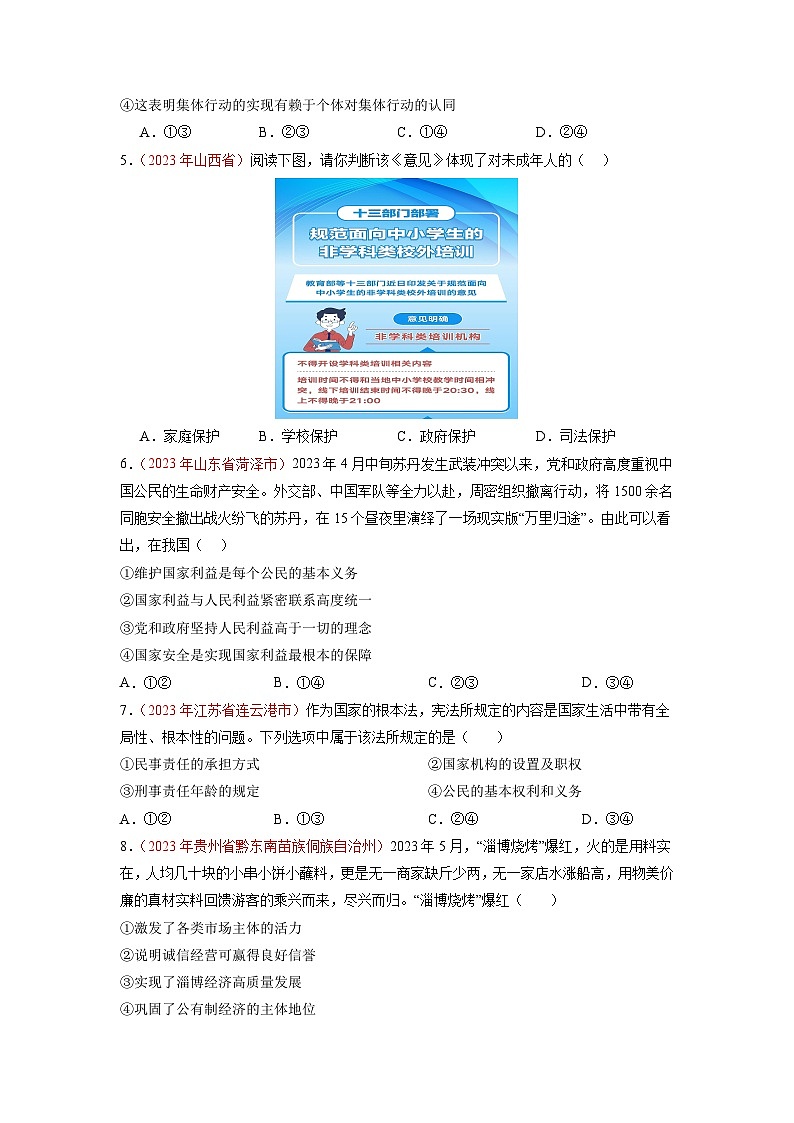 真题重组卷01（湖南专用）-2024年中考道德与法治真题重组卷02