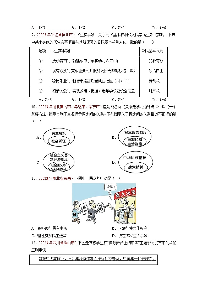 真题重组卷01（湖南专用）-2024年中考道德与法治真题重组卷03