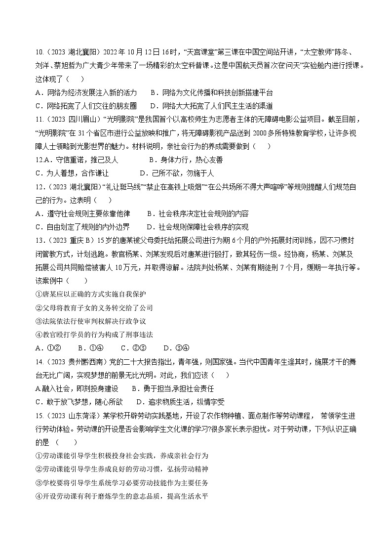 真题重组卷01（福建专用）-2024年中考道德与法治真题重组卷03