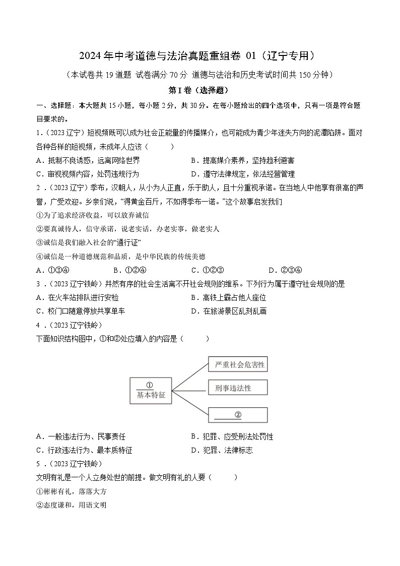 真题重组卷01（辽宁专用）（原卷版）第1页