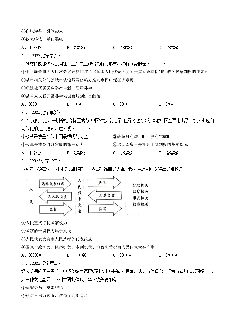 真题重组卷01（辽宁专用）（原卷版）第2页