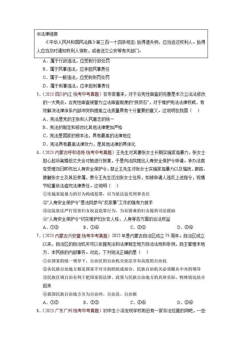 真题重组卷01（重庆专用）-2024年中考道德与法治真题重组卷02