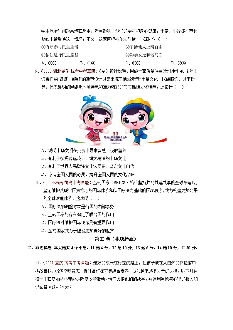 真题重组卷01（重庆专用）-2024年中考道德与法治真题重组卷03