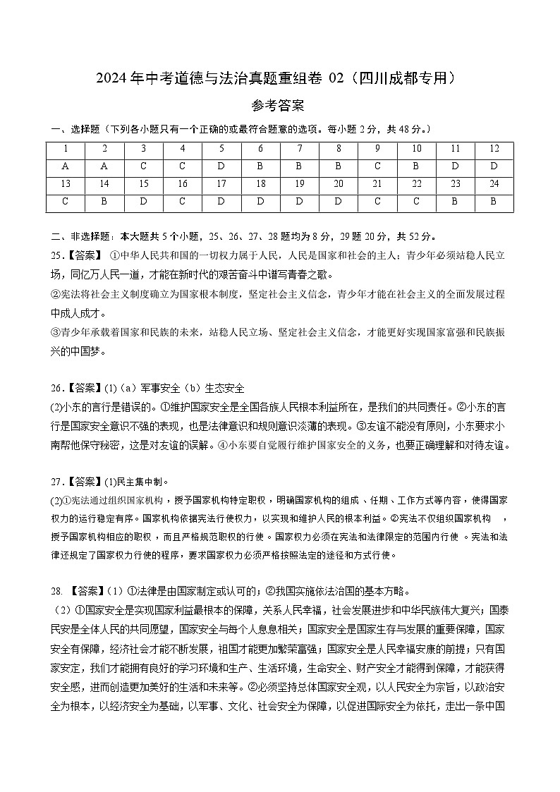 真题重组卷02（四川成都专用）（参考答案）第1页