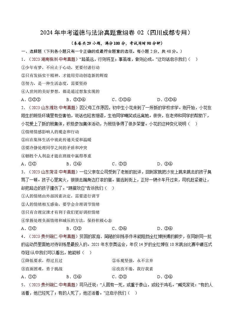真题重组卷02（四川成都专用）（原卷版）第1页