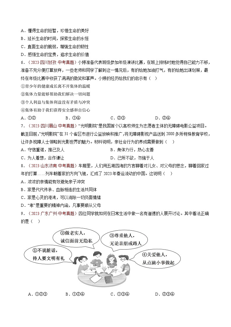 真题重组卷02（四川成都专用）（原卷版）第2页