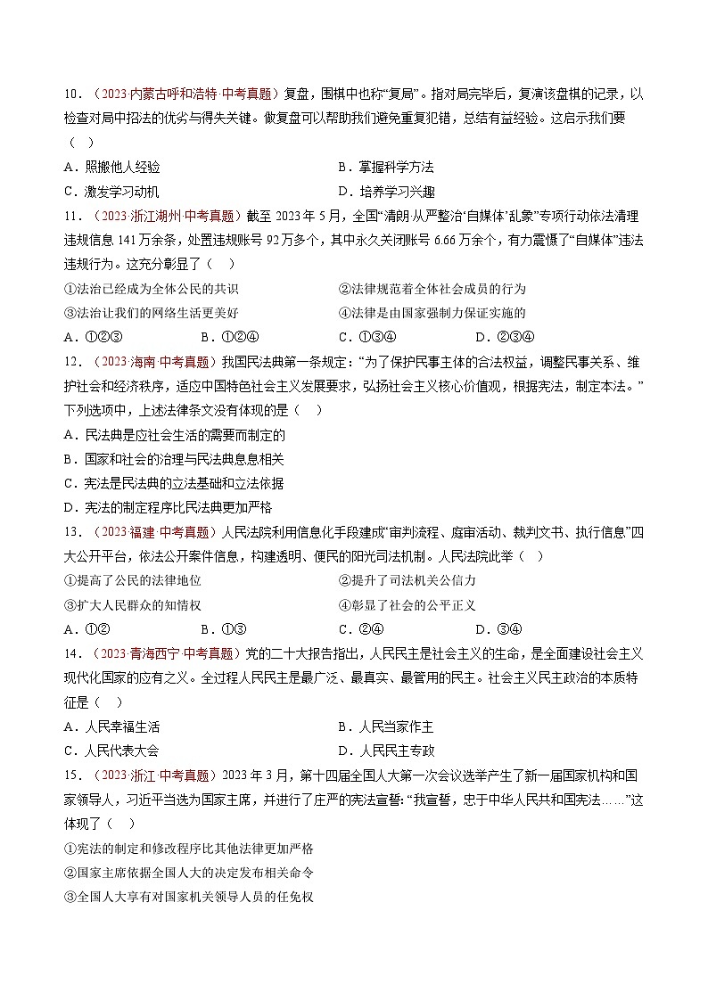 真题重组卷02（四川成都专用）（原卷版）第3页
