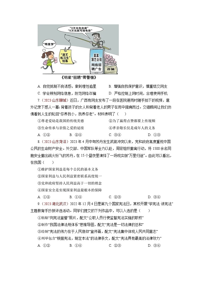 真题重组卷02（山东专用）-2024年中考道德与法治真题重组卷02