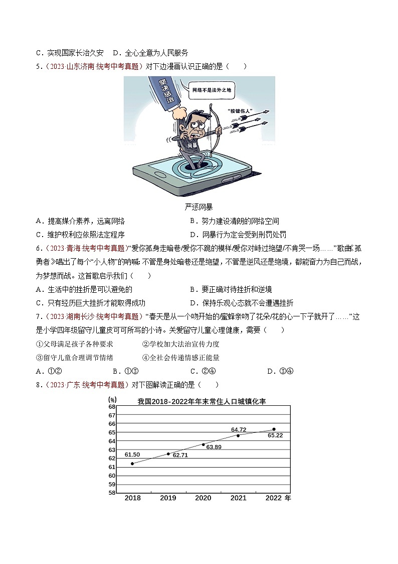 真题重组卷02（广东专用）（原卷版）第2页