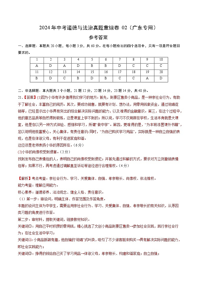 真题重组卷02（广东专用）（参考答案）第1页