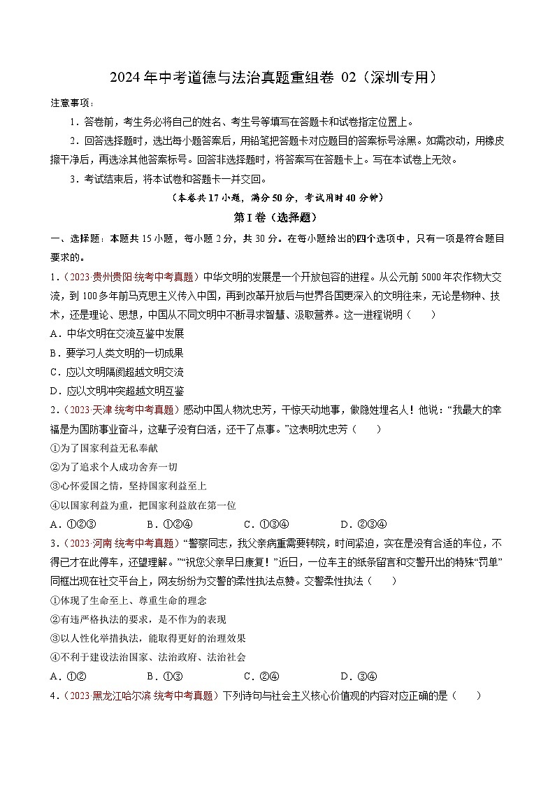 真题重组卷02（深圳专用）（原卷版）第1页