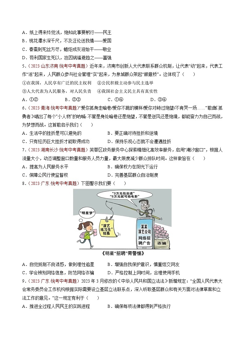 真题重组卷02（深圳专用）（原卷版）第2页