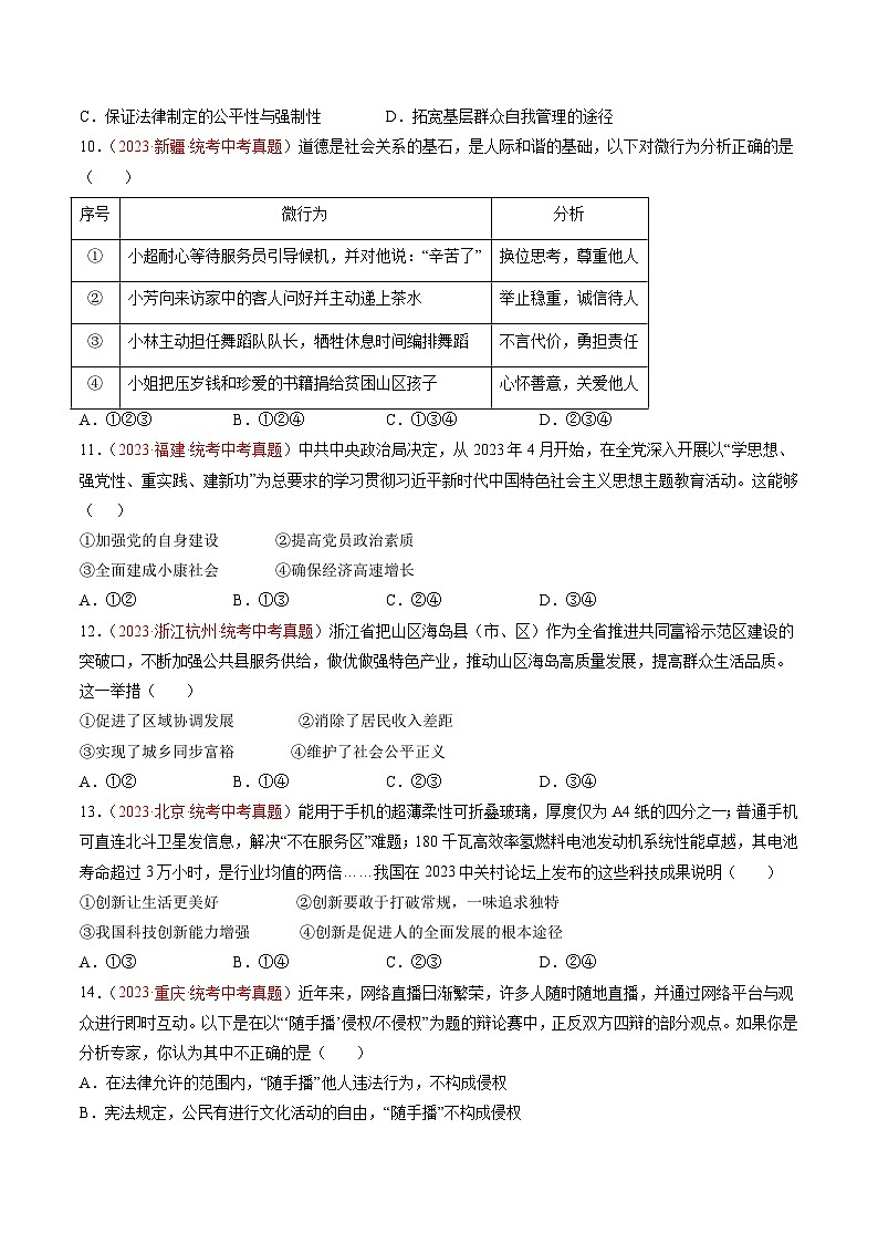 真题重组卷02（深圳专用）（原卷版）第3页