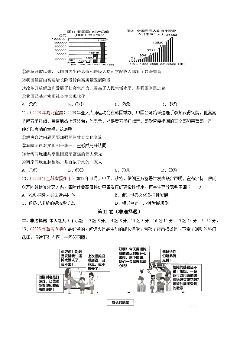 真题重组卷02（湖南专用）-2024年中考道德与法治真题重组卷03
