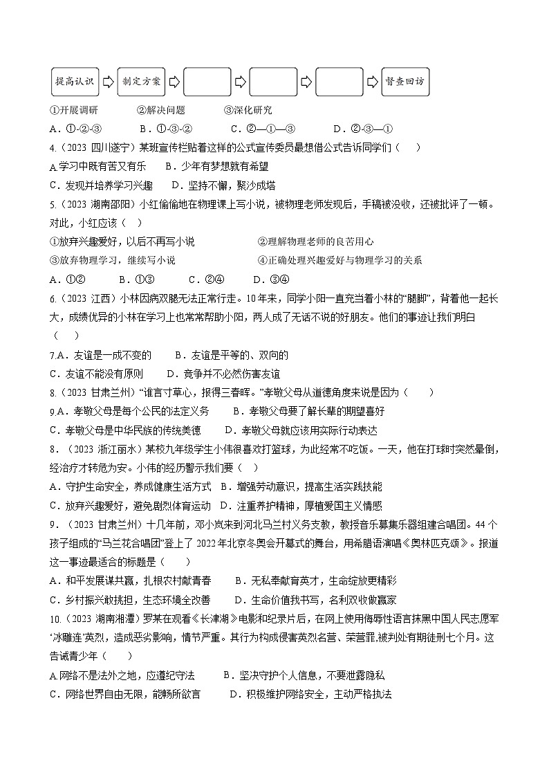 真题重组卷02（福建专用）-2024年中考道德与法治真题重组卷02