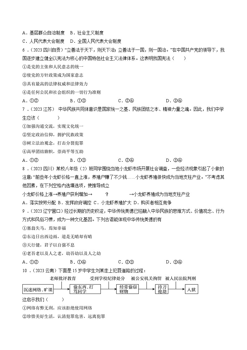 真题重组卷02（辽宁专用）-2024年中考道德与法治真题重组卷02