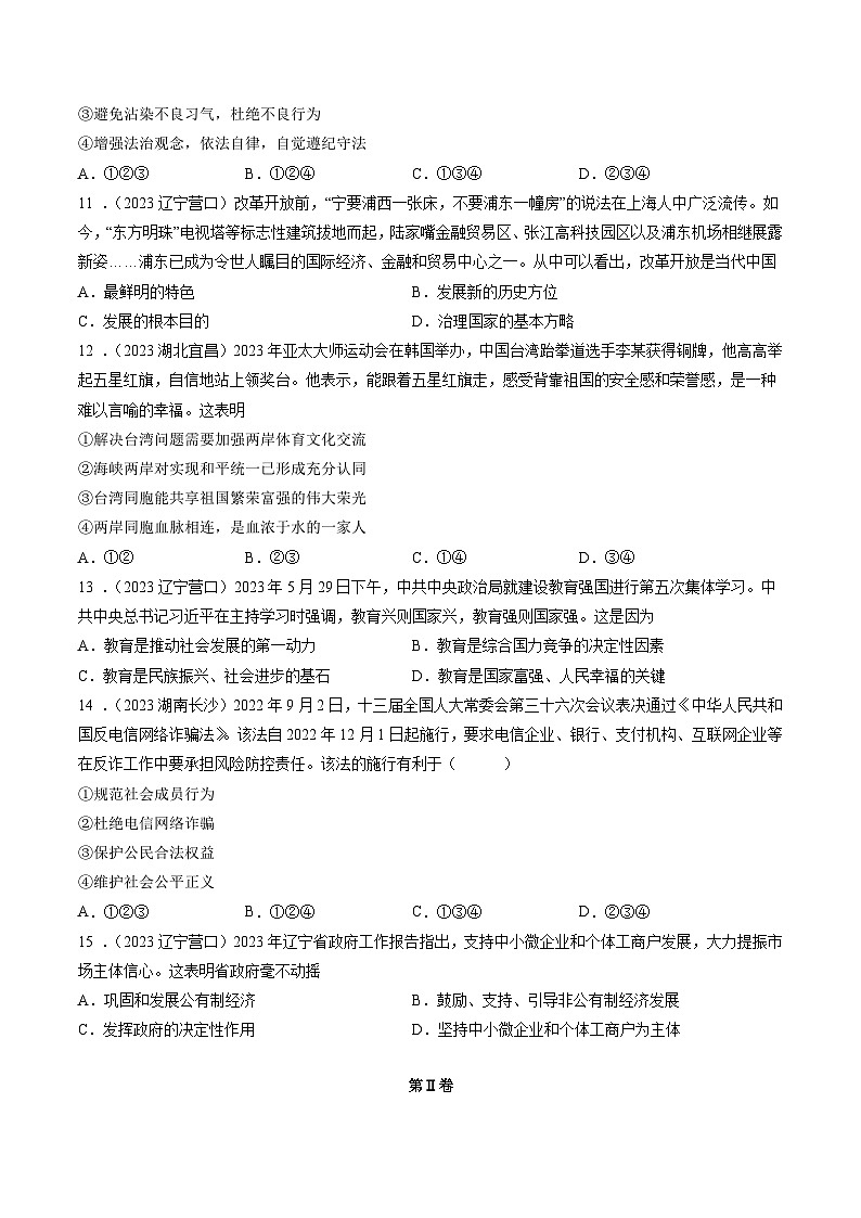 真题重组卷02（辽宁专用）-2024年中考道德与法治真题重组卷03