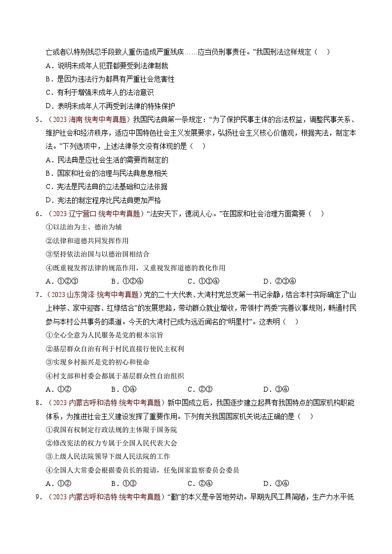 真题重组卷02（重庆专用）-2024年中考道德与法治真题重组卷02
