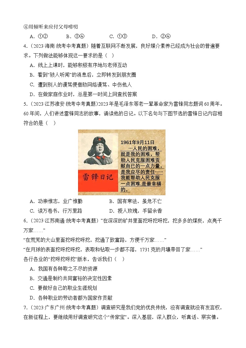 真题重组卷03（全国通用）-2024年中考道德与法治真题重组卷02