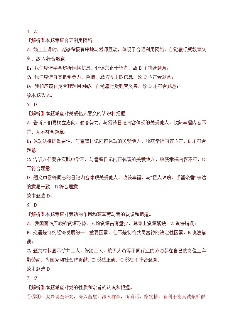 真题重组卷03（全国通用）-2024年中考道德与法治真题重组卷02