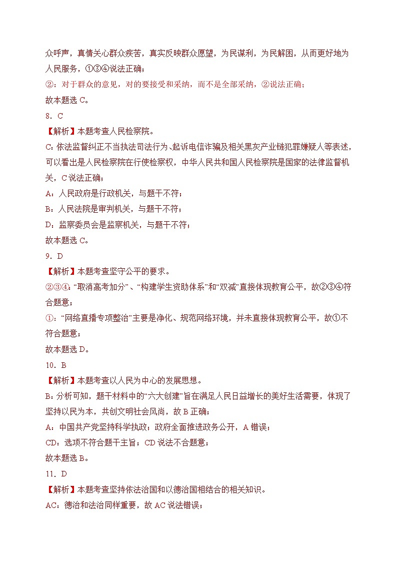 真题重组卷03（全国通用）-2024年中考道德与法治真题重组卷03