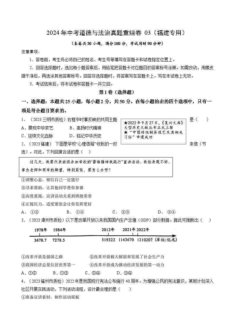 真题重组卷03（福建专用）-2024年中考道德与法治真题重组卷01